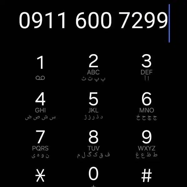 سیمکارت رند همراه اول 0911-600-8570|سیمکارت|رشت, شهریاران|دیوار