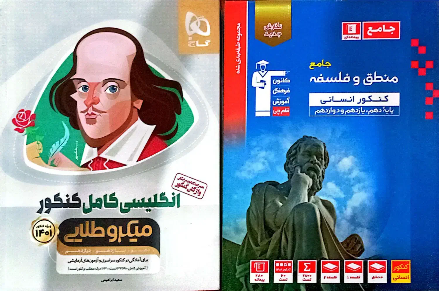 کتاب های کمک درسی رشته انسانی|کتاب و مجله آموزشی|شاهین دژ, |دیوار