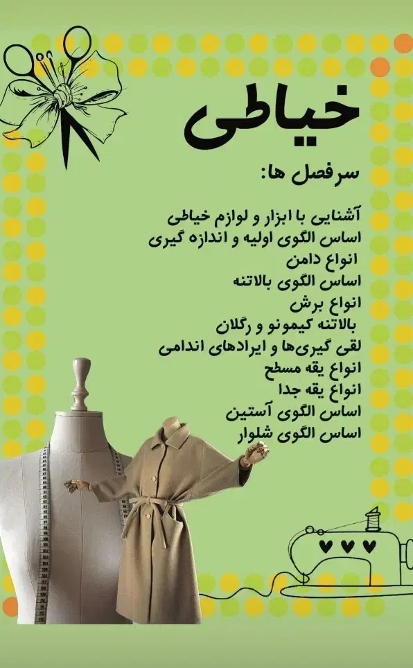 آموزش خیاطی و طراحی لباس|خدمات آموزشی|اهواز, مجاهد|دیوار