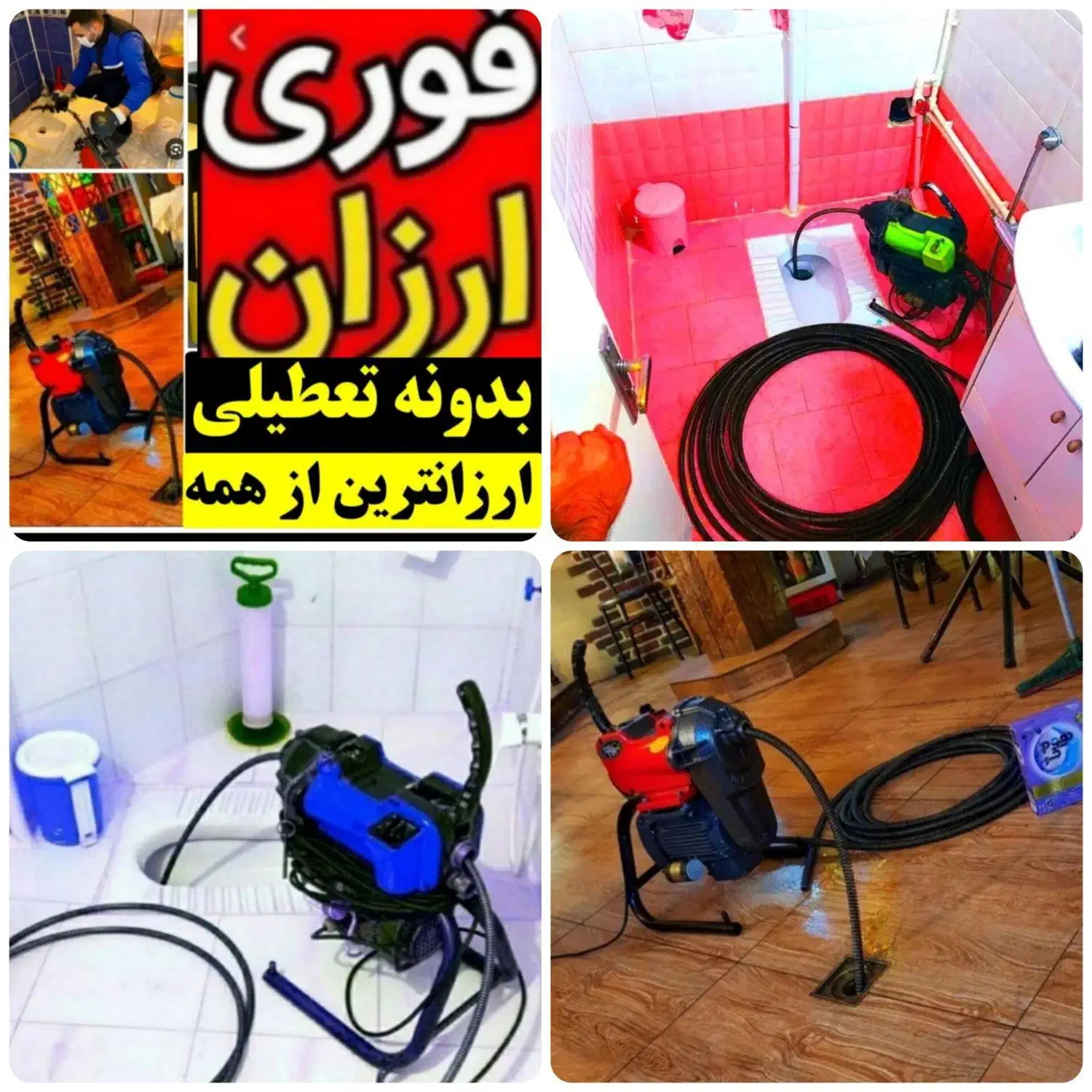 لوله بازکن تهرانپارس نارمک مجیدیه پیروزی افسریه|خدمات پیشه و مهارت|تهران, مجیدیه|دیوار