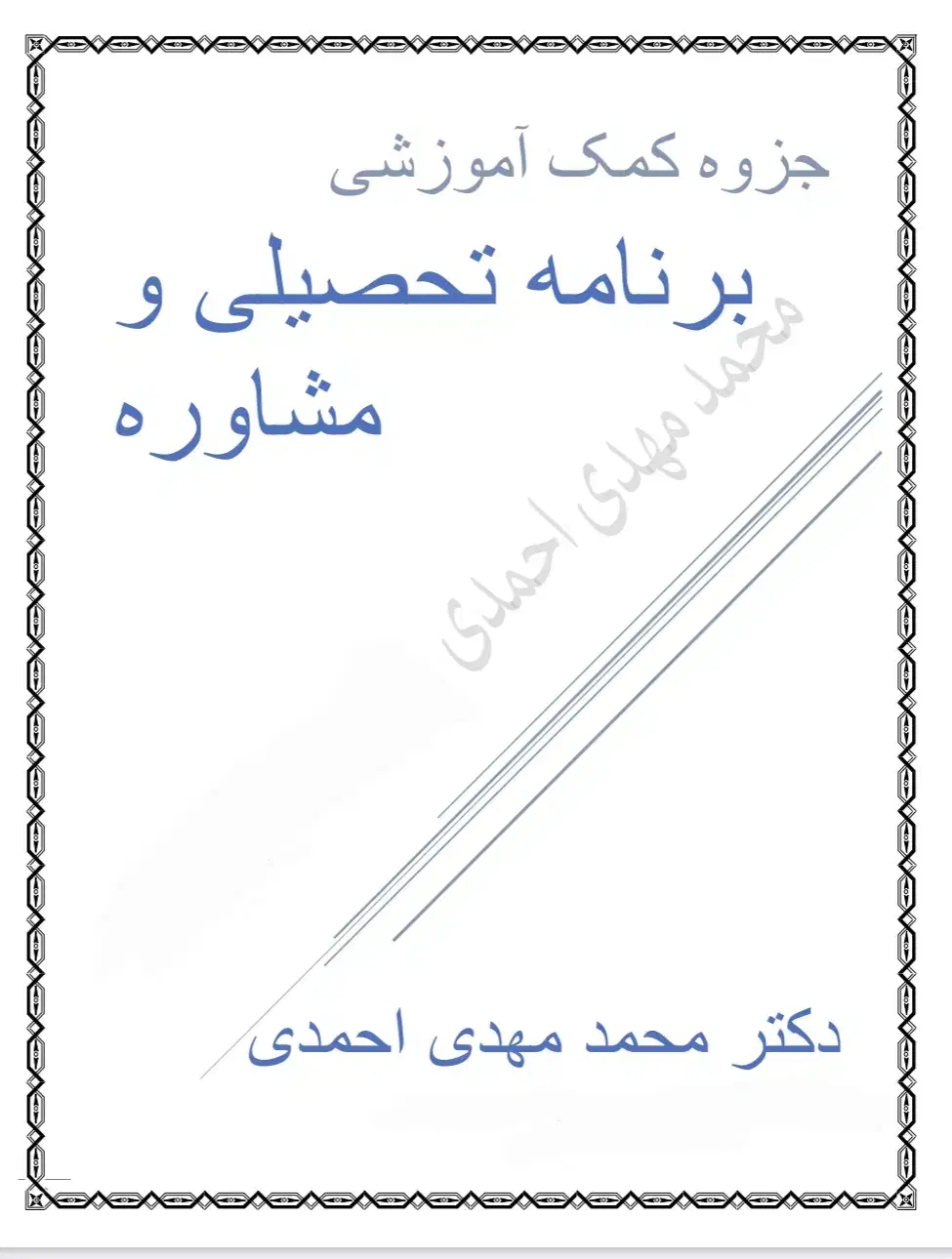 مشاوره تحصیلی آموزشی کنکور . دهم،یازدهم ،دوازدهم|خدمات آموزشی|قزوین, |دیوار