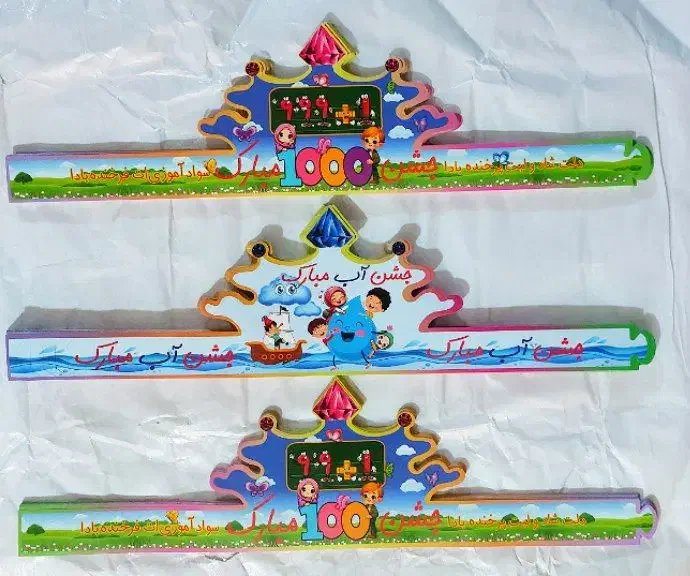 تاج جشن مدارس|لوازم التحریر|شهریار, اسد‌آباد|دیوار