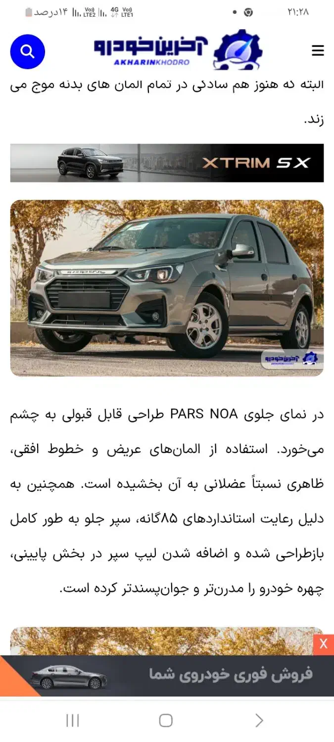 حواله پارس ( نو آ) پیش فروش تحویل بهمن|خودرو سواری و وانت|تربت جام, شهید نصرالهی|دیوار