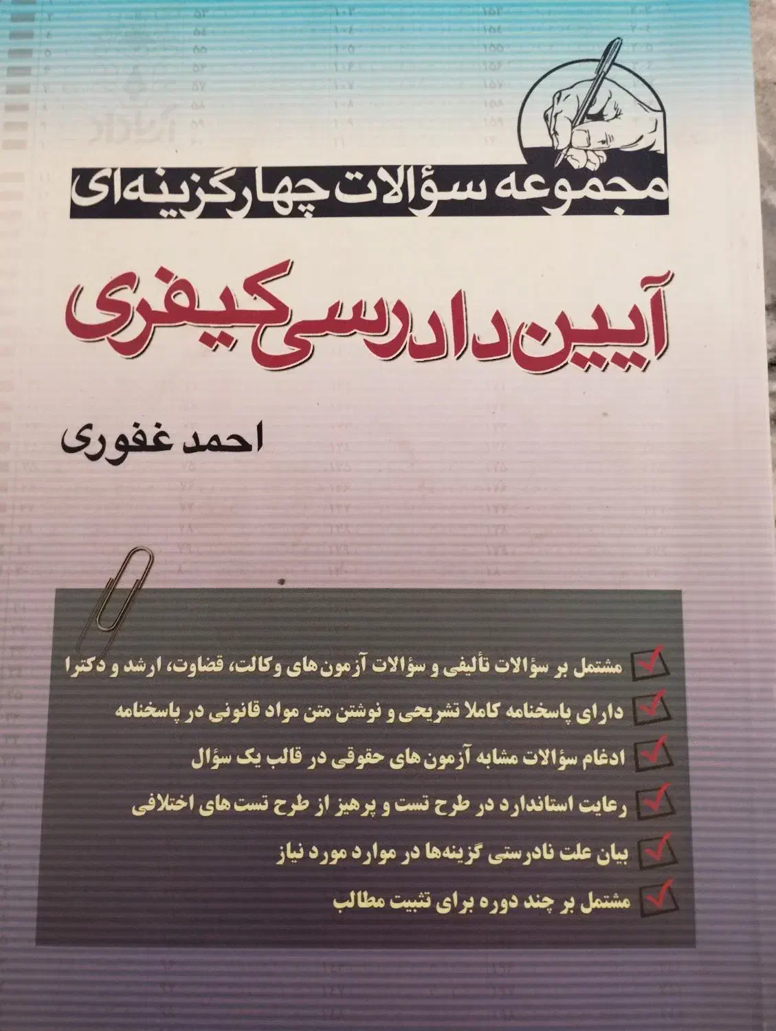 کتای تست حقوقی|کتاب و مجله آموزشی|کوهدشت, |دیوار