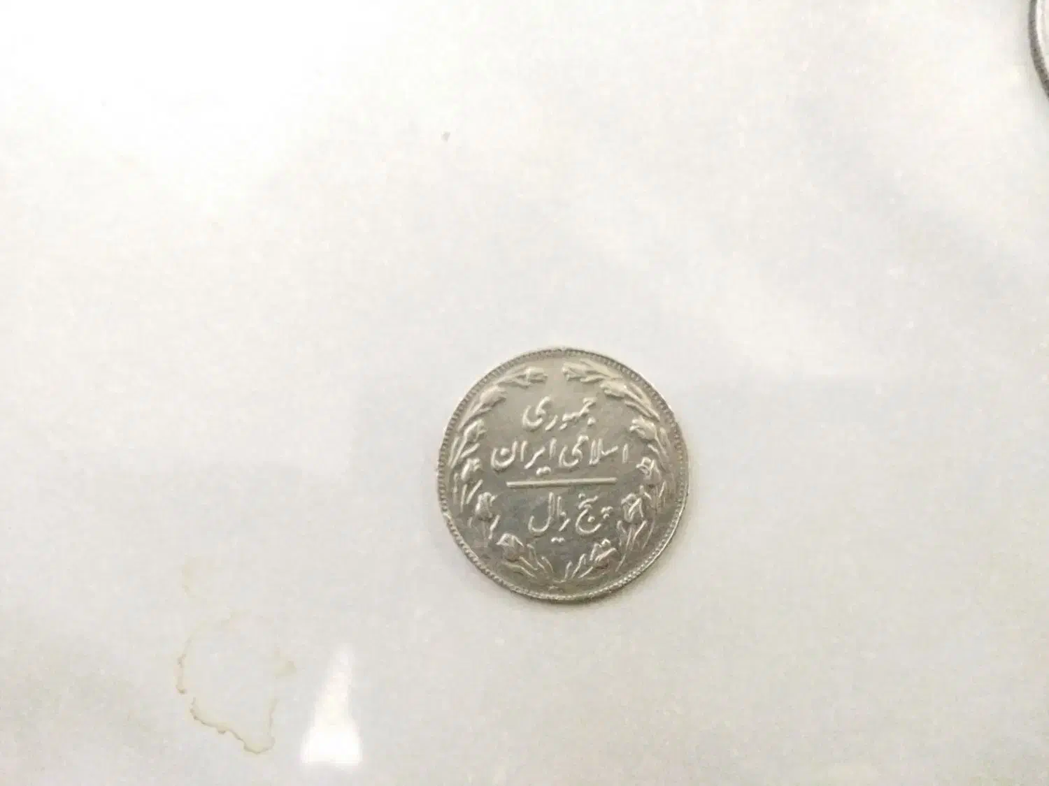 سکه قدیمی|کلکسیون سکه، تمبر، اسکناس|تبریز, |دیوار