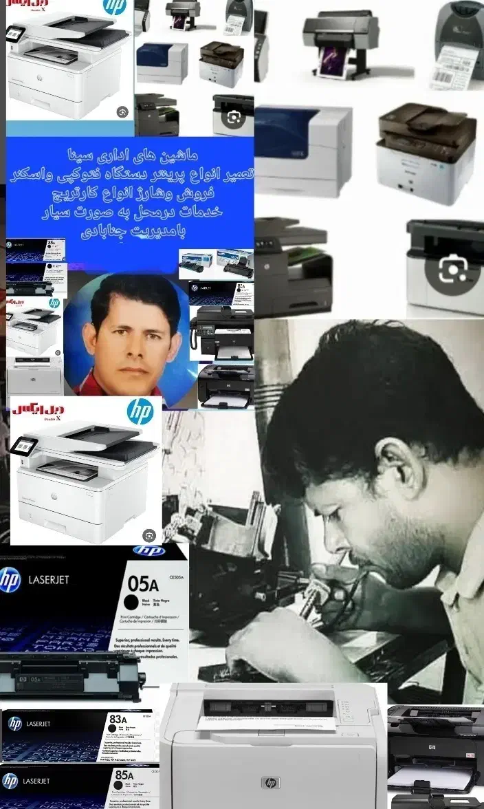تعمیرپرینتر و فتوکپی شارژ کارتریج وفروش|پرینتر، اسکنر، کپی، فکس|زاهدان, |دیوار