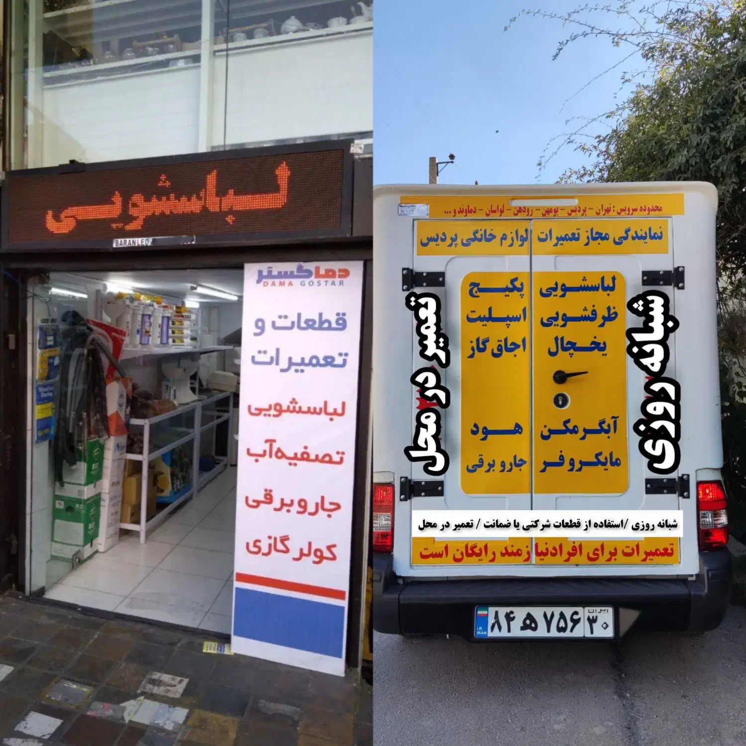 تعمیرات لباسشویی ظرفشویی یخچال اجاق گاز پکیج بخاری|خدمات پیشه و مهارت|پردیس, فاز ۱|دیوار