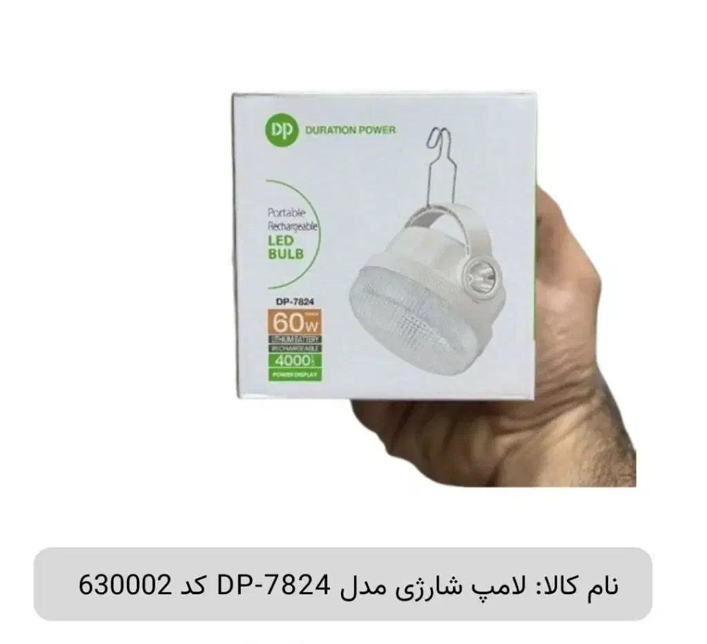 لامپ شارژی مدل DP-7824 کد 630002|لامپ و چراغ|بندر گناوه, |دیوار