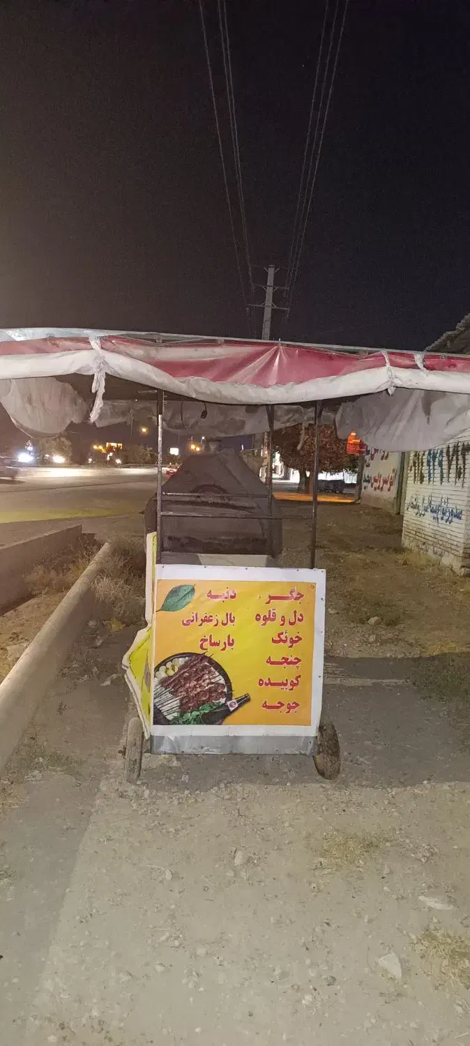 گاری  چهار چرخ جگرکی همراه منقل . لبو و باقالی|فروشگاه و مغازه|تبریز, |دیوار