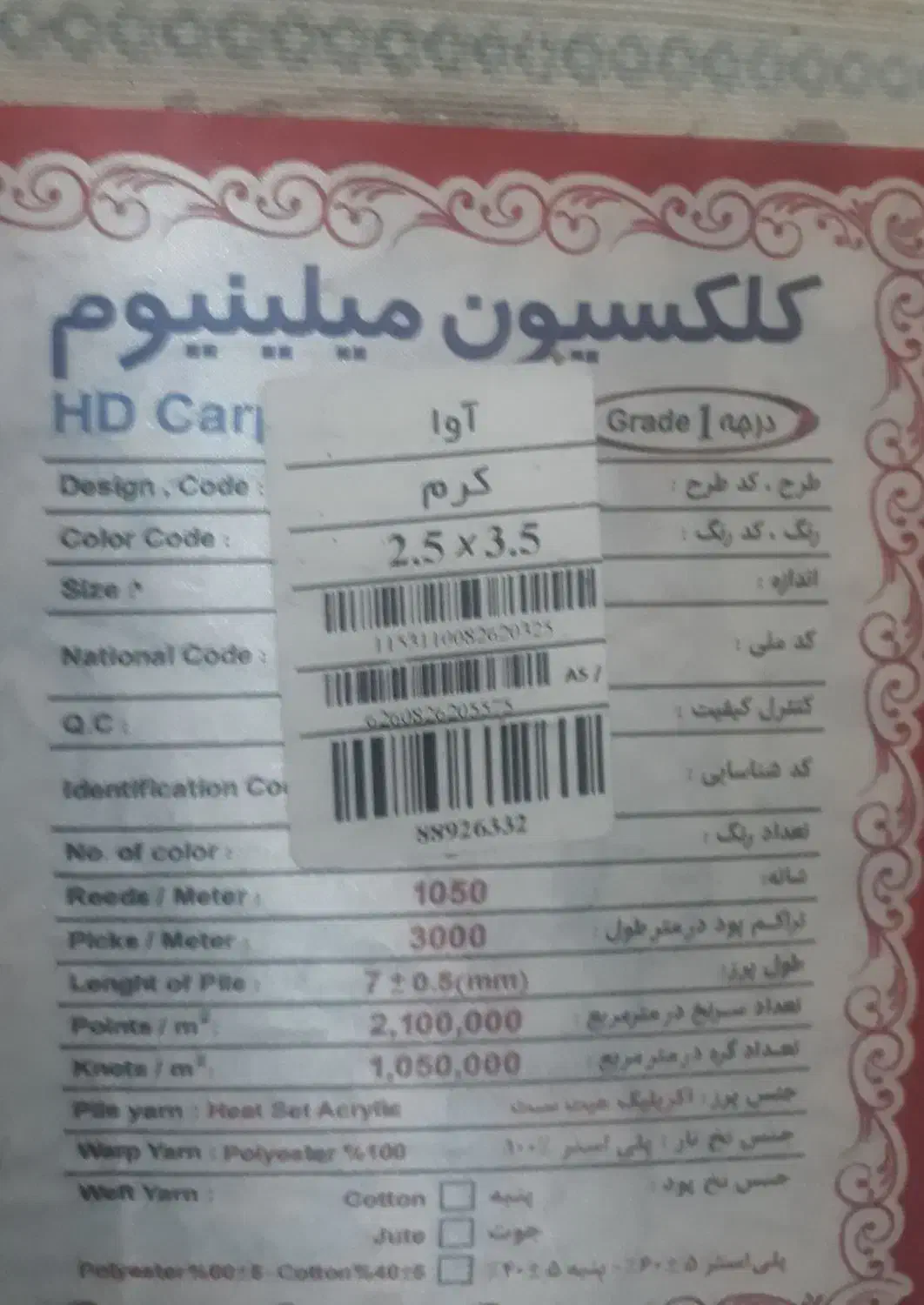 فرش ماشینی9متری،پاتریس 1000شانه ، 2.5در3.5|فرش|قزوین, |دیوار
