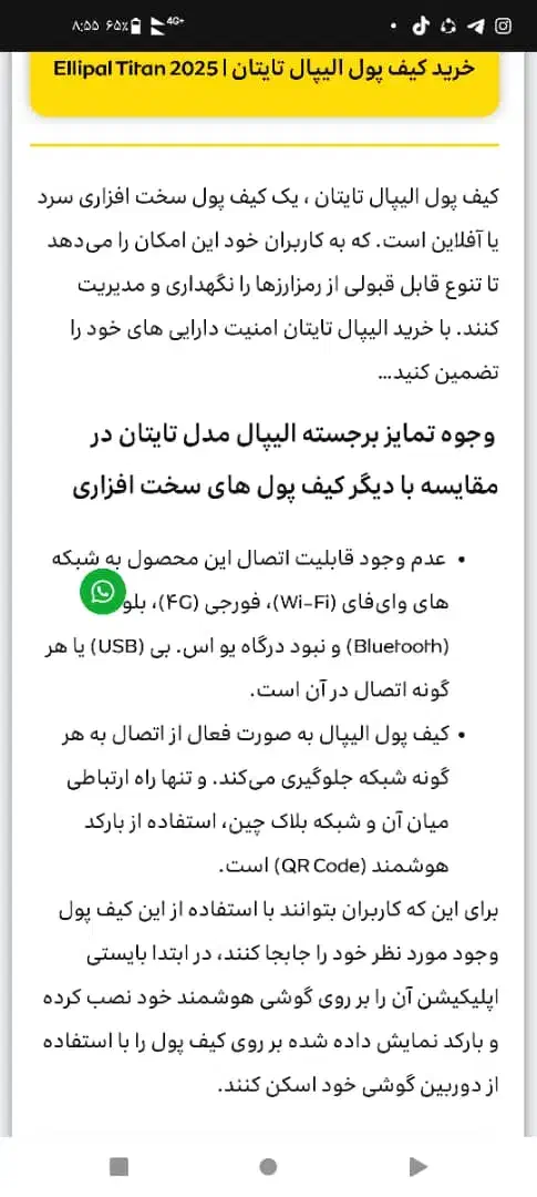 کیف پول سخت افزاری Ellipal Titan|قطعات و لوازم جانبی رایانه|زاهدان, |دیوار