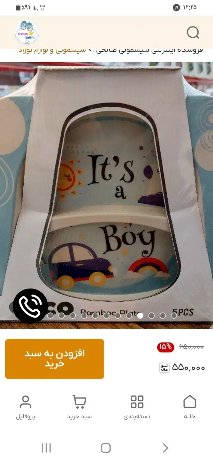 ظرف غذای کودک نشکن|اسباب و اثاث بچه|شیروان (خراسان), |دیوار