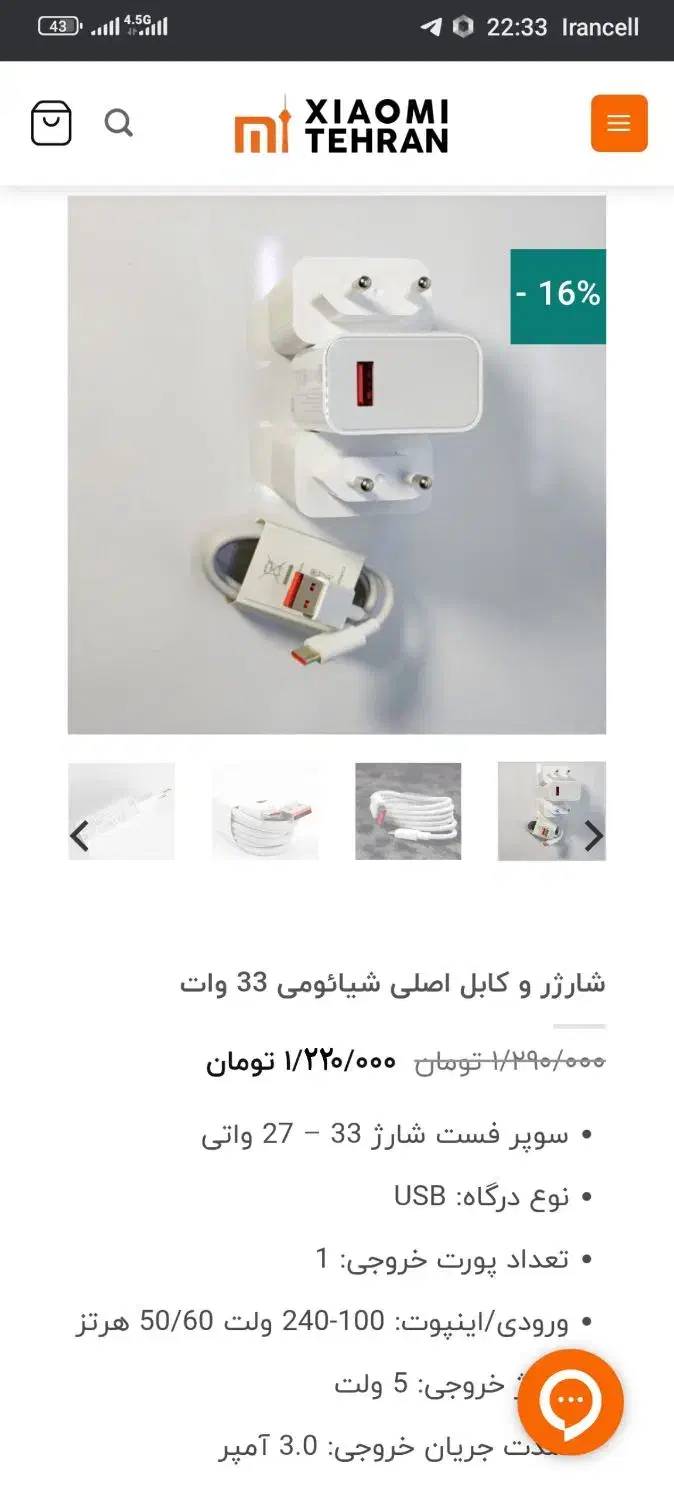 شارژر 33وات اصلی/شیائمی|لوازم جانبی موبایل و تبلت|بروجرد, |دیوار