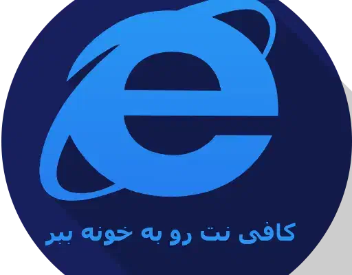 کافی نت آنلاین|خدمات رایانه‌ای و موبایل|زابل, |دیوار