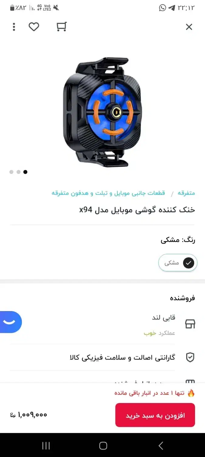 فن رادیاتوری X94 مناسب گیم موبایل|لوازم جانبی موبایل و تبلت|نهاوند, |دیوار