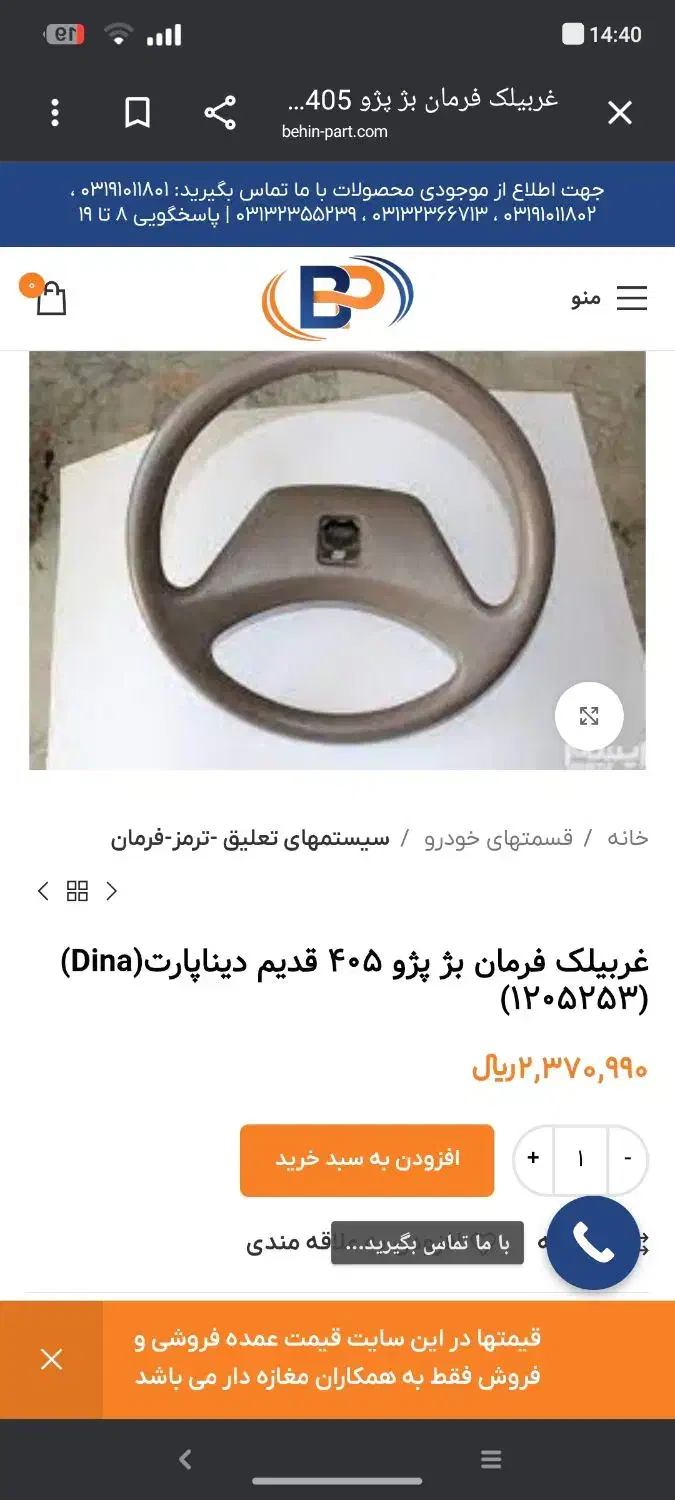 فرمان پژو 2000|خودرو کلاسیک|قزوین, |دیوار