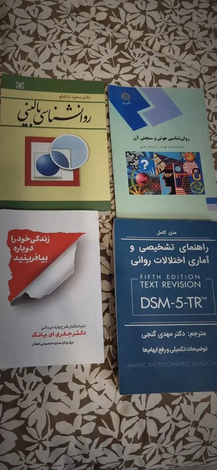 کتاب روانشناسی کارشناسی و ارشد|کتاب و مجله آموزشی|دامغان, |دیوار