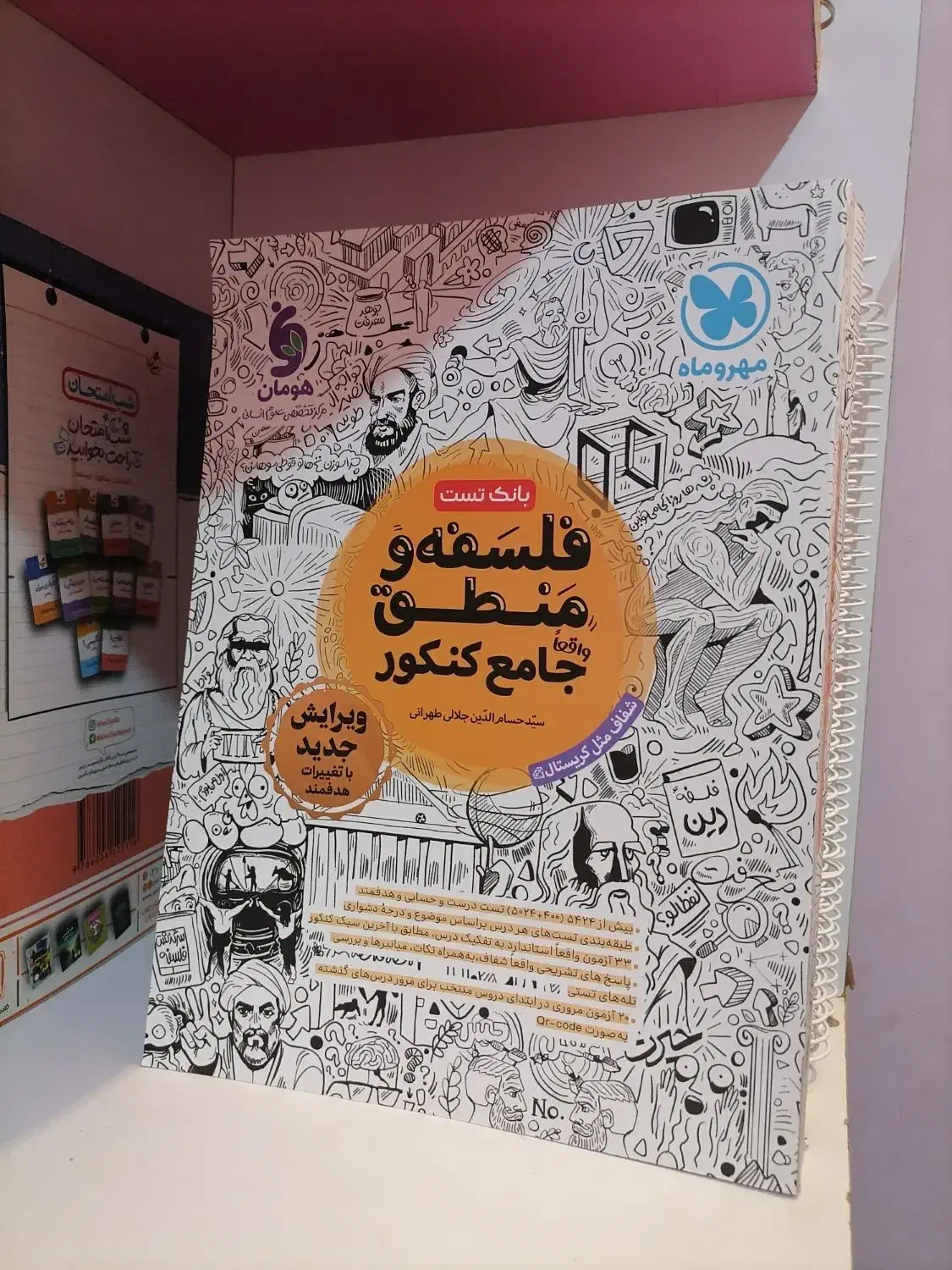 کتاب های کنکور انسانی|کتاب و مجله آموزشی|سبزوار, شهرک جهاد|دیوار