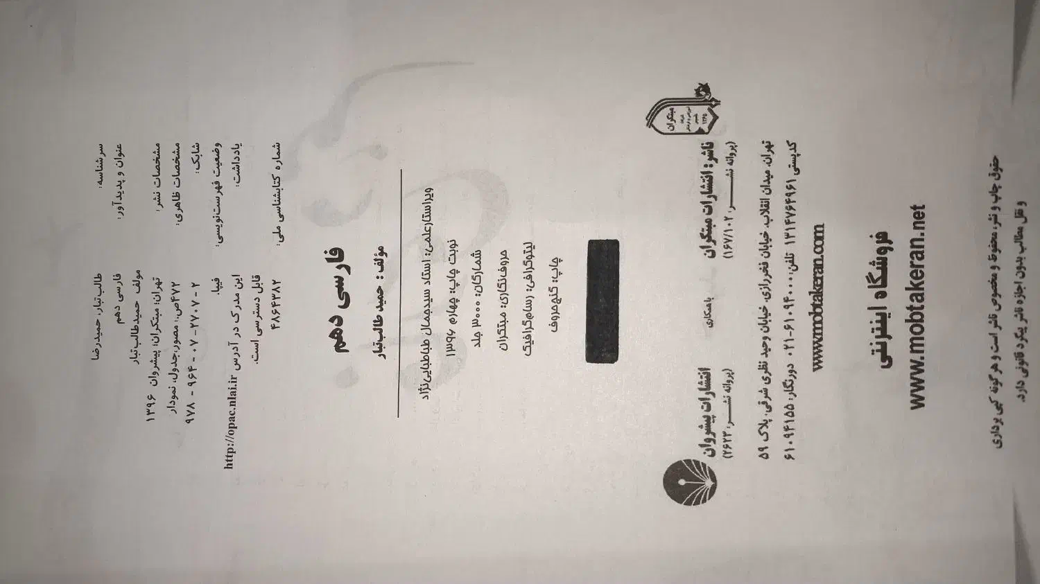 کتاب کمک آموزشی فارسی دهم نو|کتاب و مجله آموزشی|مشهد, الهیه|دیوار