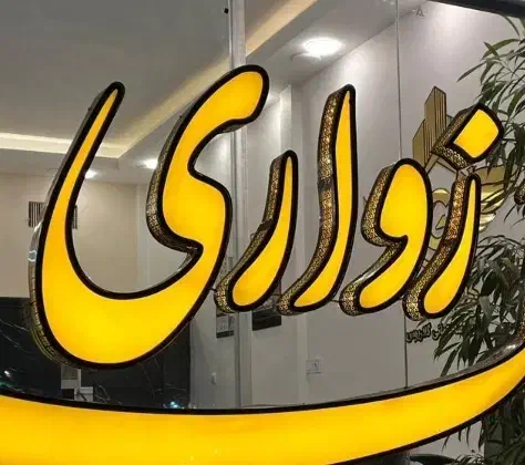 105متر مغازه حاشیه فلاحی|اجارهٔ مغازه و غرفه|مشهد, شهرک رازی (شهرک غرب)|دیوار