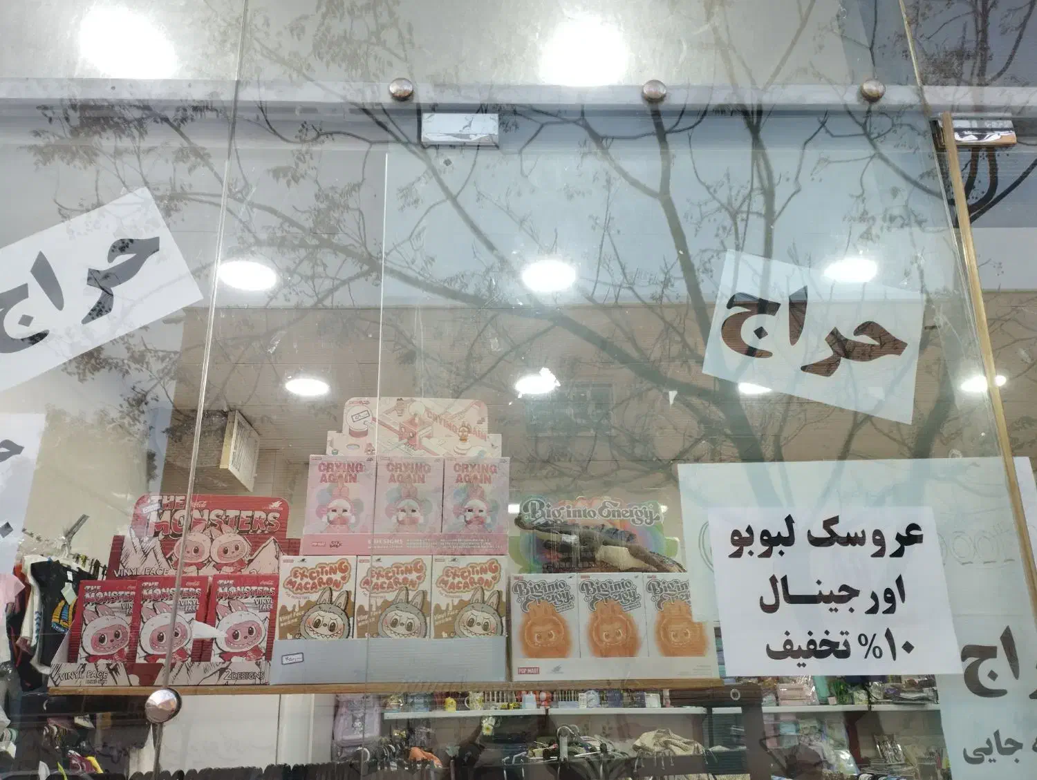 انواع لبوبو و بی بی کرای با تخفیف ده درصدی|اسباببازی|گرمسار, |دیوار