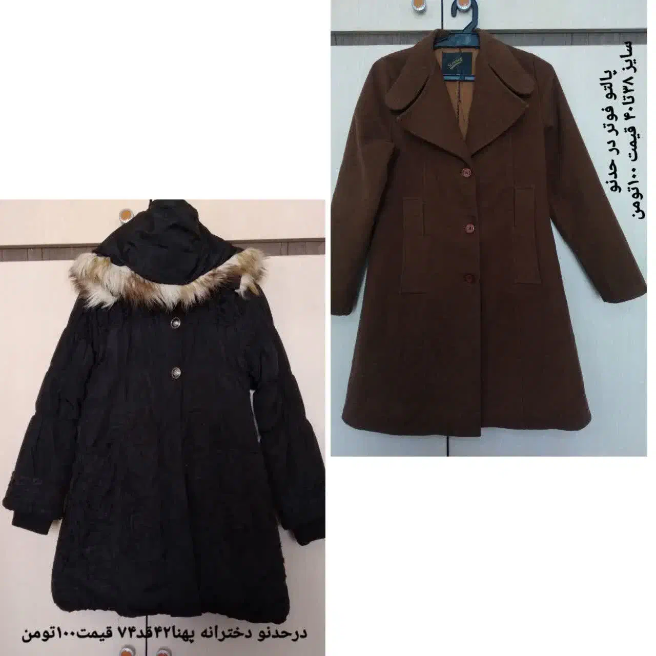 پالتو و کاپشن  ۵۸ تومان|لباس|گلبهار, شهر جدید گلبهار|دیوار