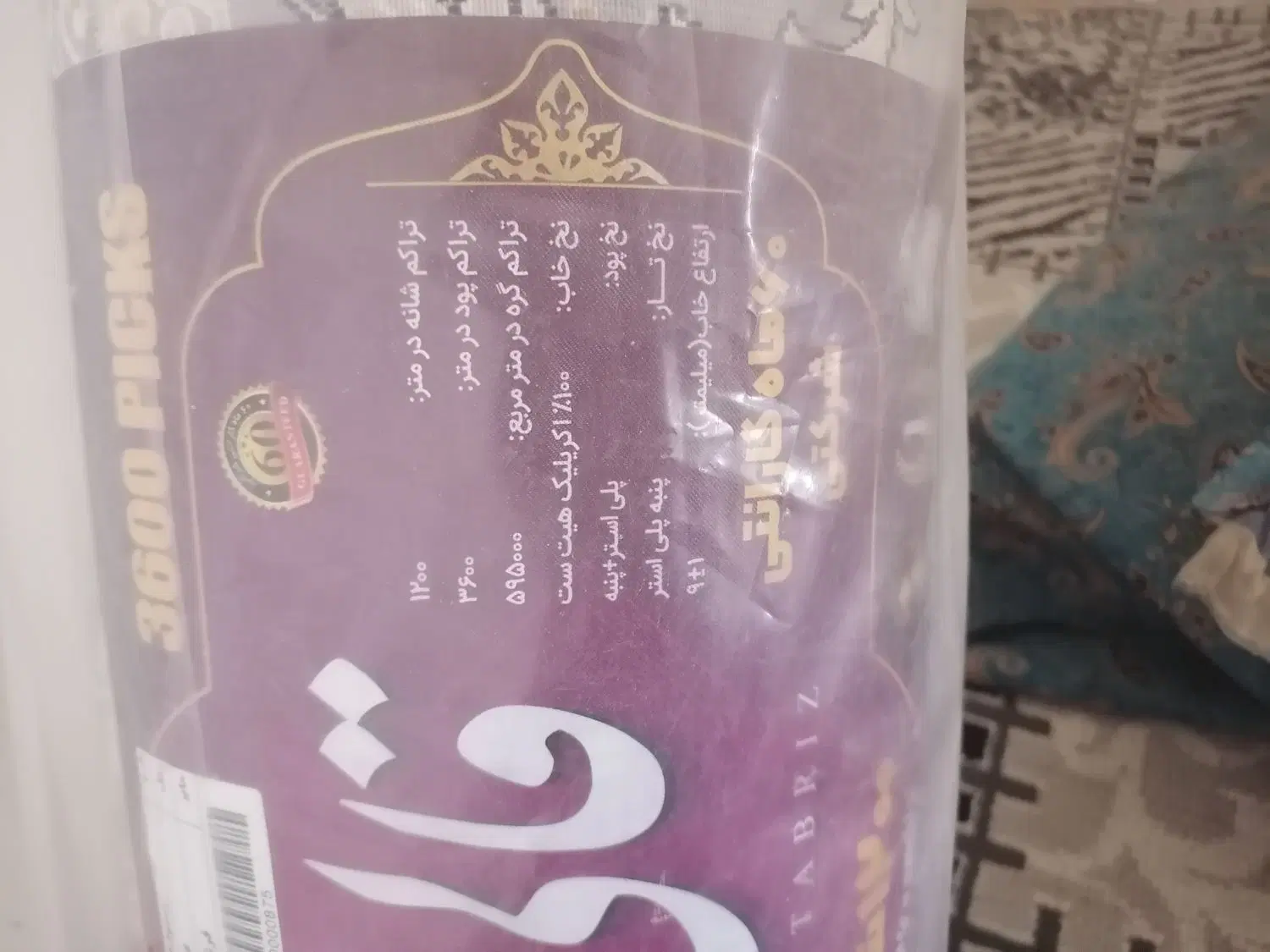 فرش|فرش|مشهد, شهید آوینی|دیوار