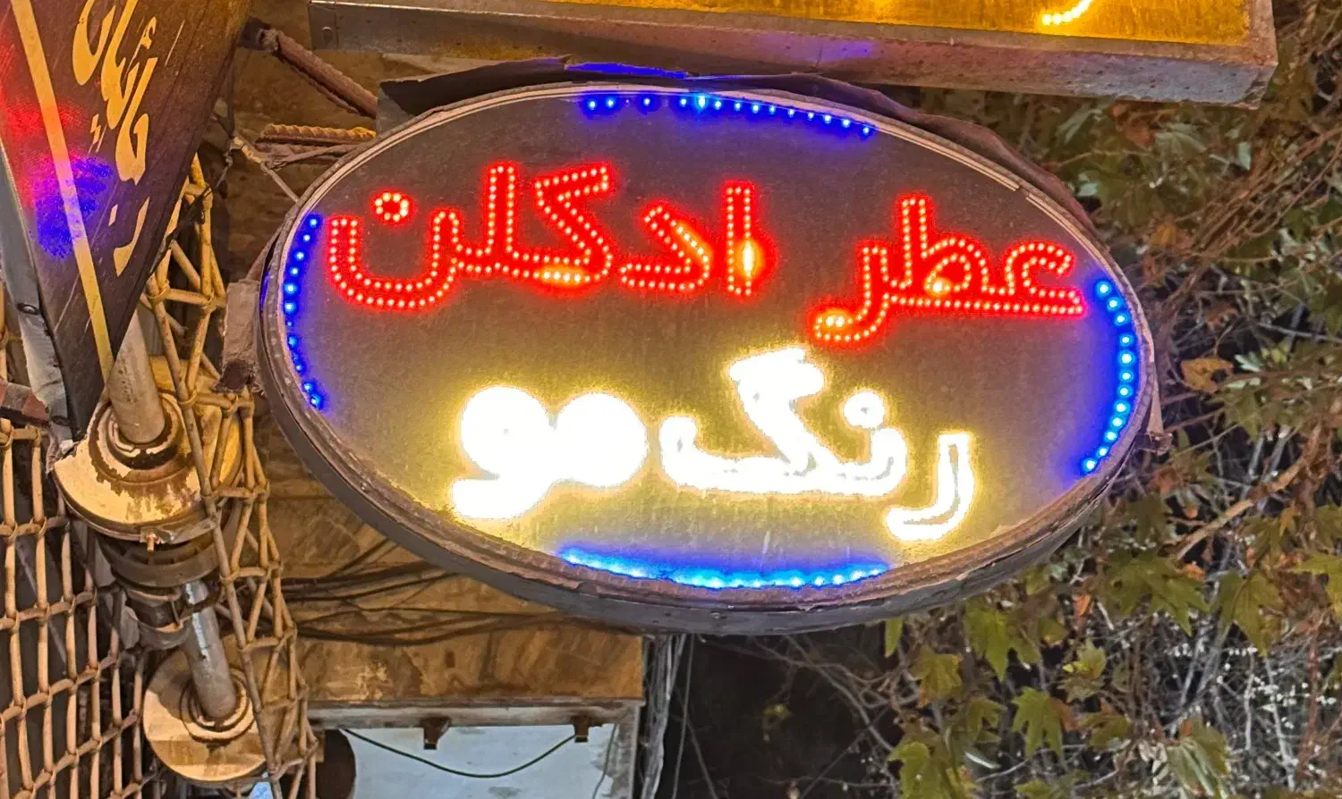 تابلو ال ای دی لوازم آرایشی|فروشگاه و مغازه|اسفراین, |دیوار