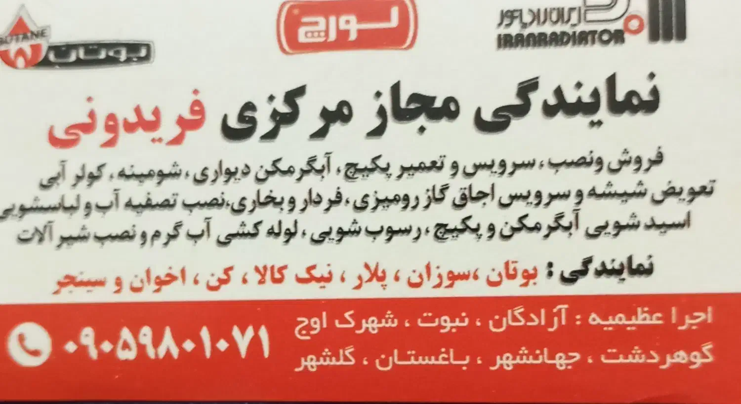 نمایندگی مجاز مرکزی فریدونی|آبگرمکن، پکیج، شوفاژ|کرج, دانشگاه هنر تهران (پردیس کرج)|دیوار