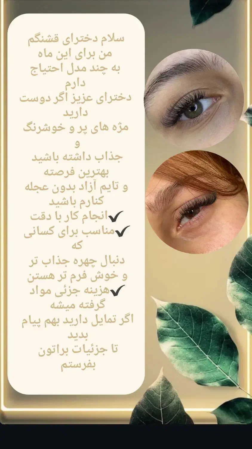 برای اکستنشن مژه|خدمات آرایشگری و زیبایی|کیاشهر, |دیوار