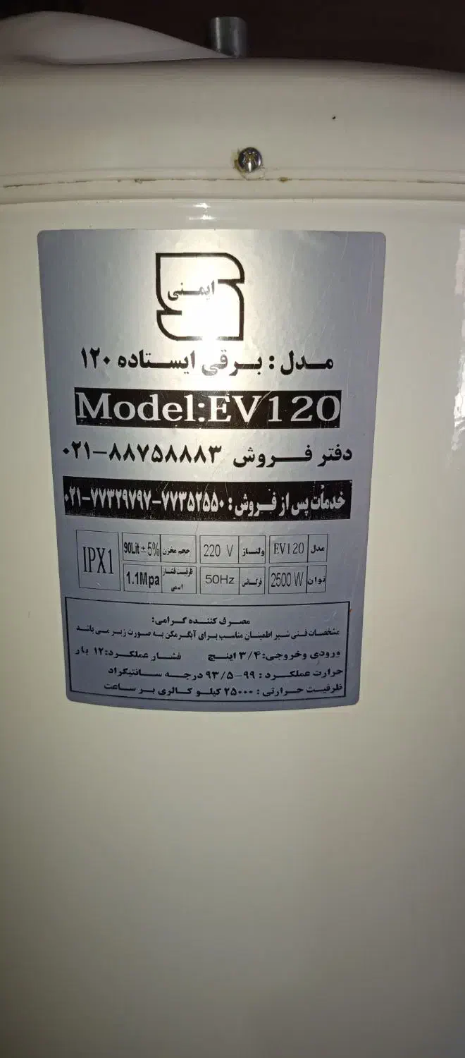 آبگرمکن برقی مدل آزمون|آبگرمکن، پکیج، شوفاژ|زابل, |دیوار