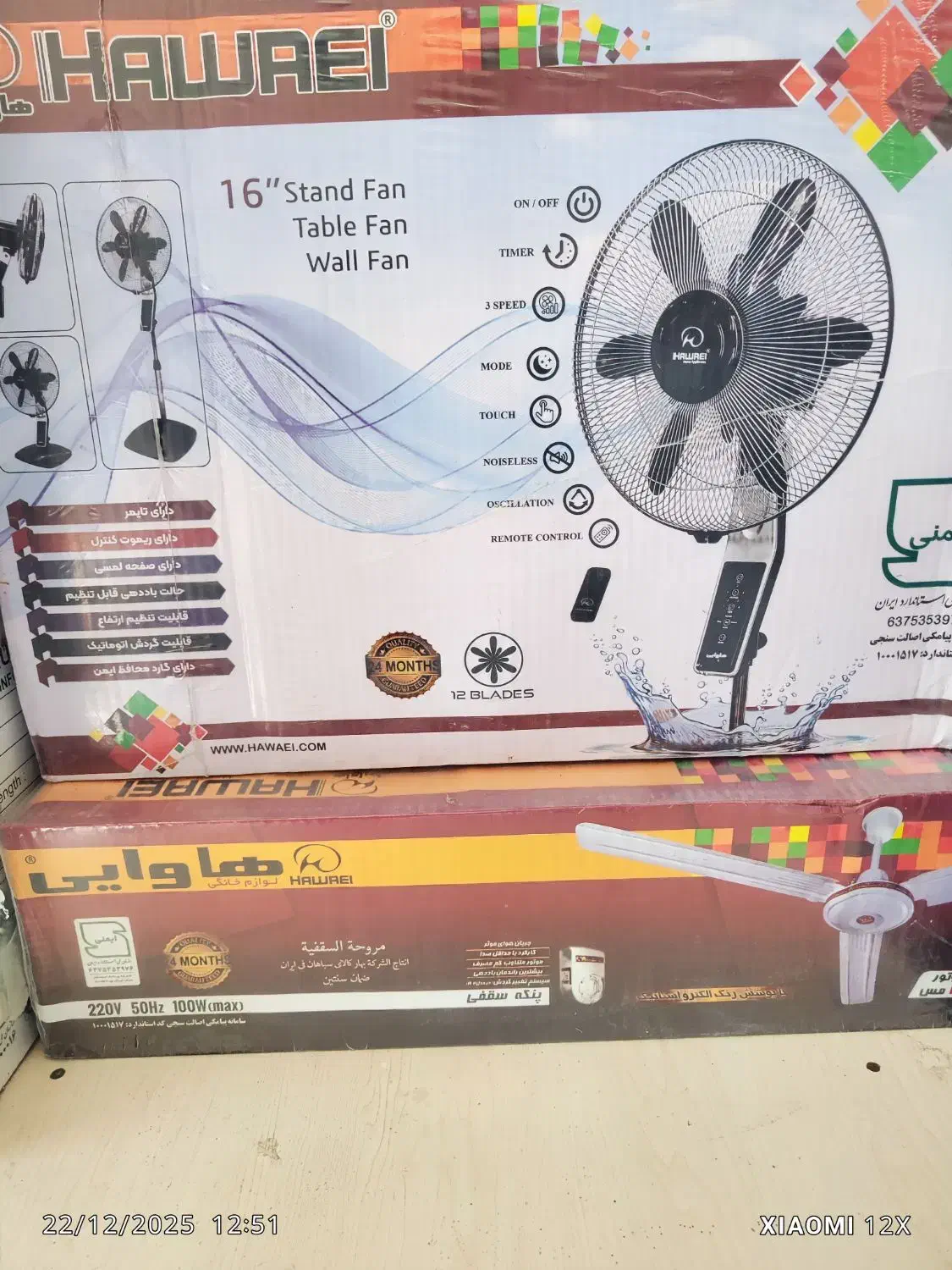 پنکه سقفی هاوایی|پنکه و تصفیه‌کنندهٔ هوا|گرگان, |دیوار