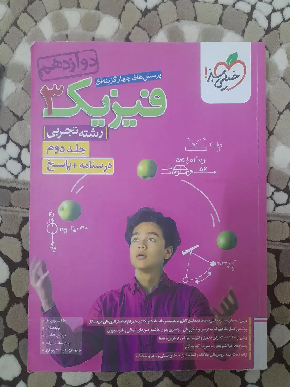 کتاب  کمک درسی|کتاب و مجله آموزشی|تربت‌حیدریه, شهید قرنی|دیوار