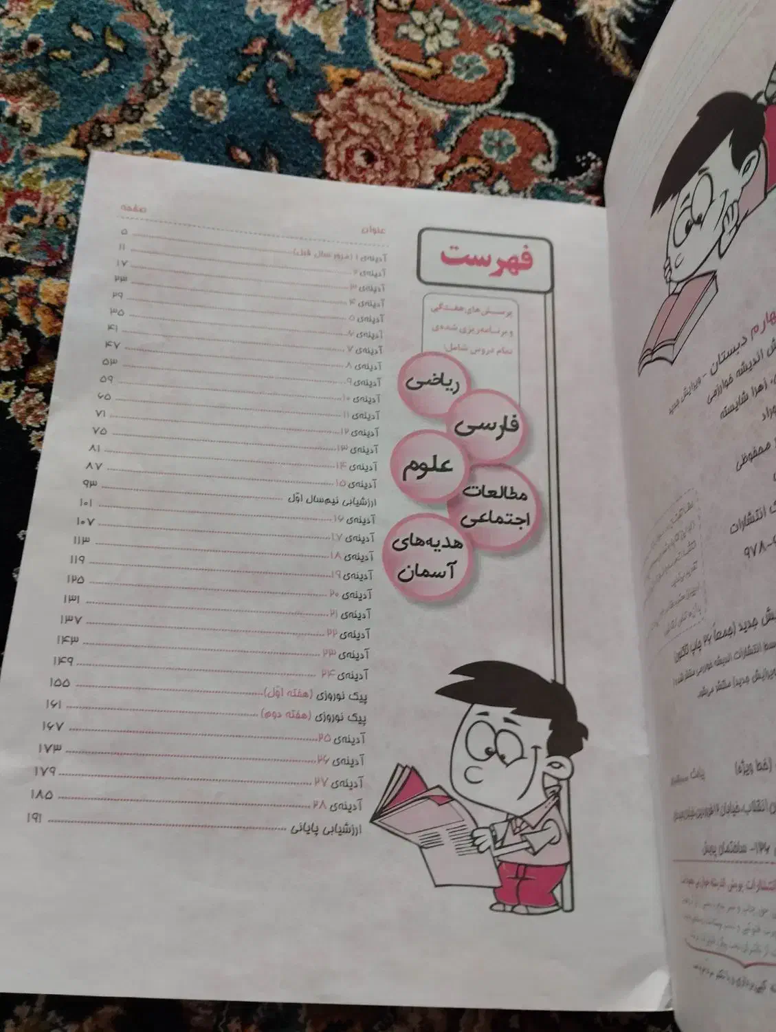 کتاب چهارم دبستان|کتاب و مجله آموزشی|شیراز, گویم|دیوار