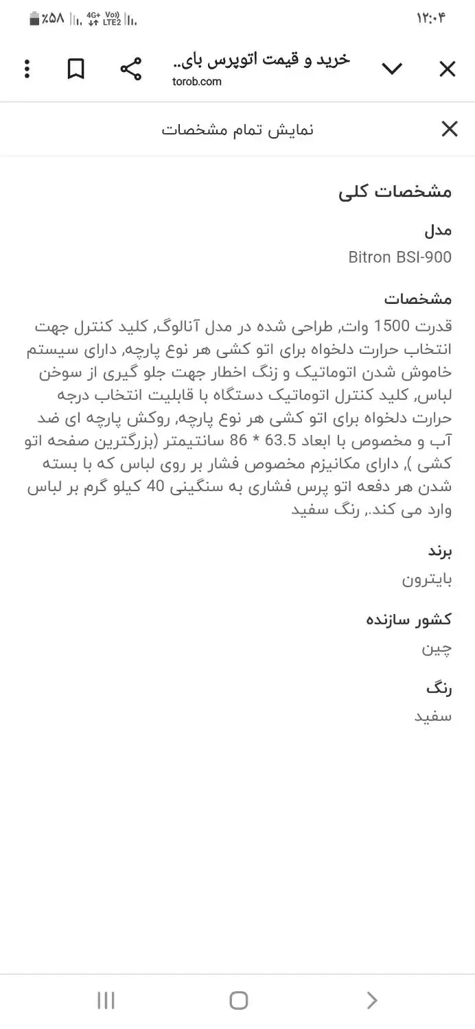 اتوپرسی بایترون بزرگ|اتو و لوازم اتو|قم, انسجام|دیوار