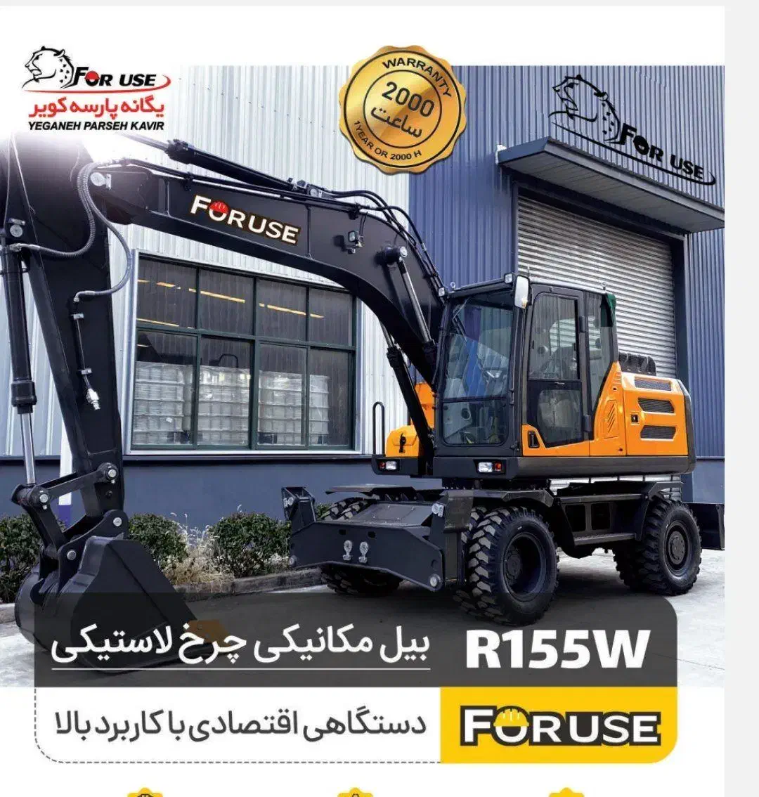 مینی بیل مکانیکی لاستیکی 155و7تن فوریوزسانی|خودرو سنگین|چهاردانگه (تهران), |دیوار