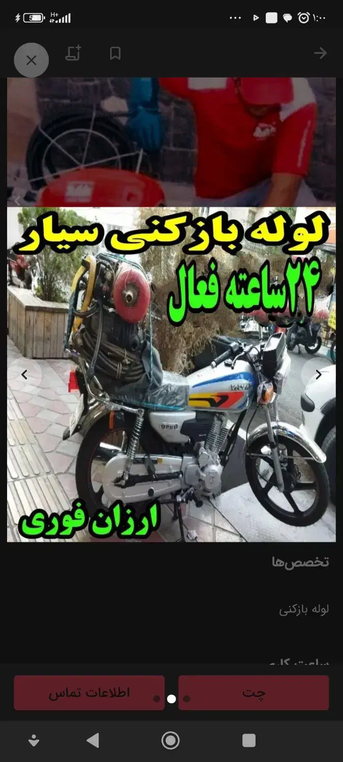 چاهبازکن لوله بازکنی فنرزن کل تفت دولتی ارزان منصف|خدمات پیشه و مهارت|تفت, |دیوار