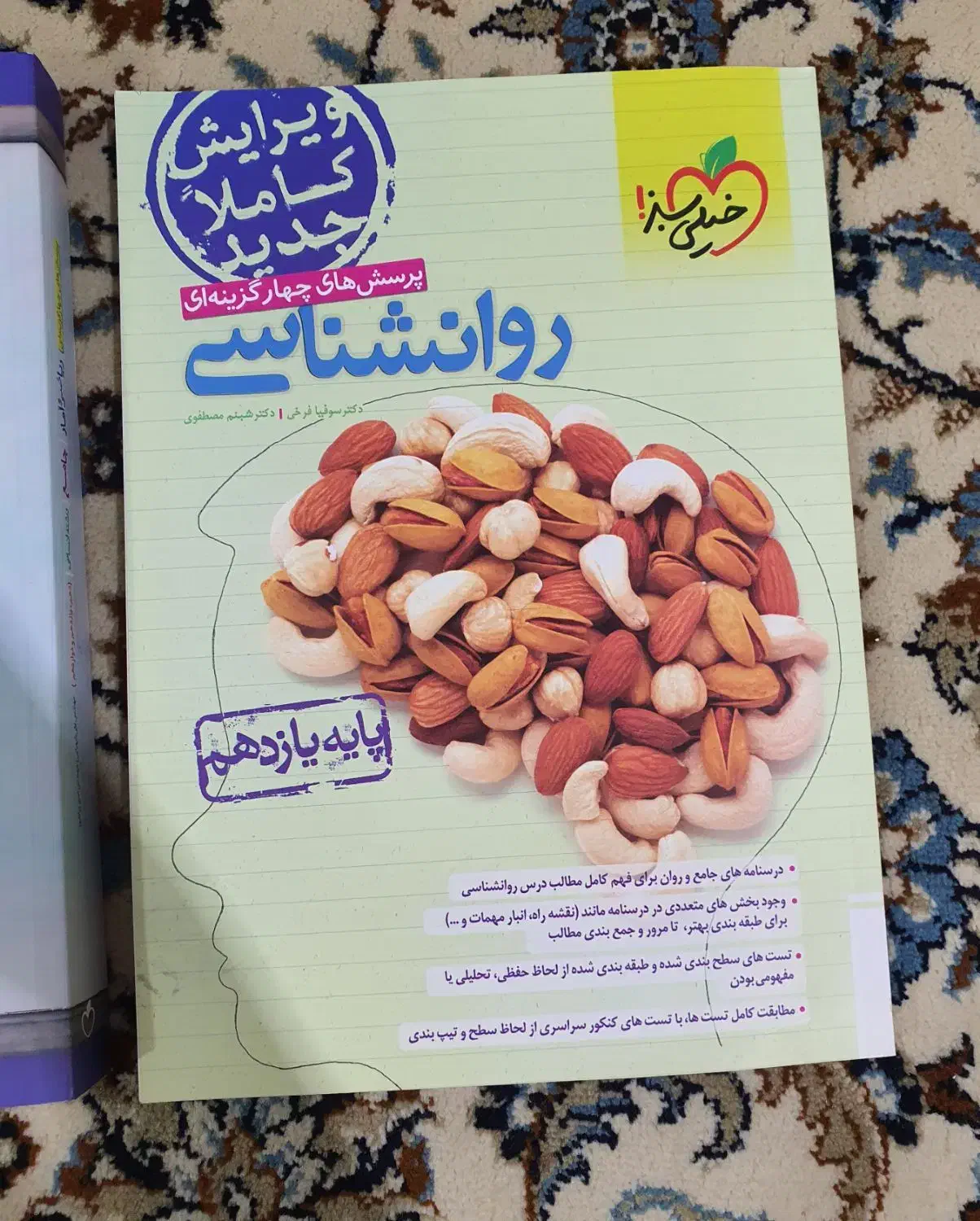 کتاب تست انسانی|لوازم التحریر|ماهدشت, |دیوار