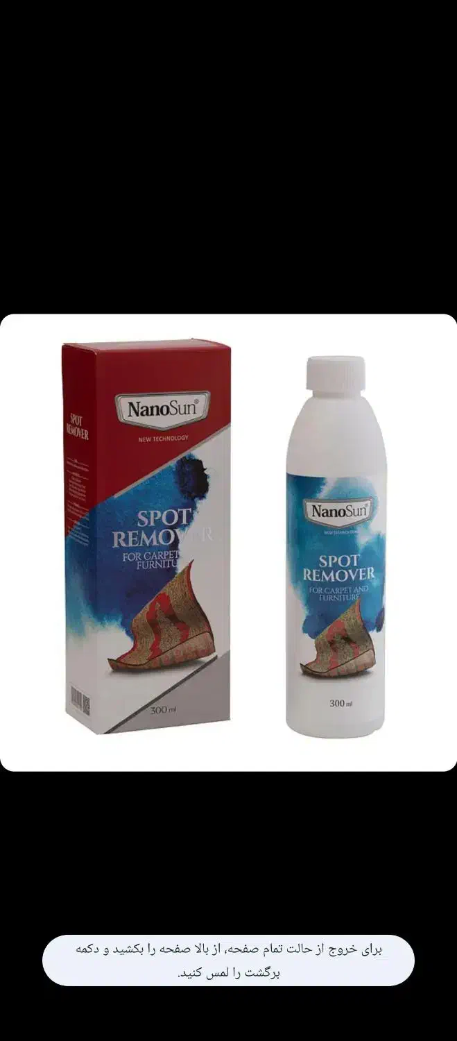لکه برفرش و مبلمان نانو|مواد شوینده و دستمال کاغذی|اهواز, امانیه|دیوار