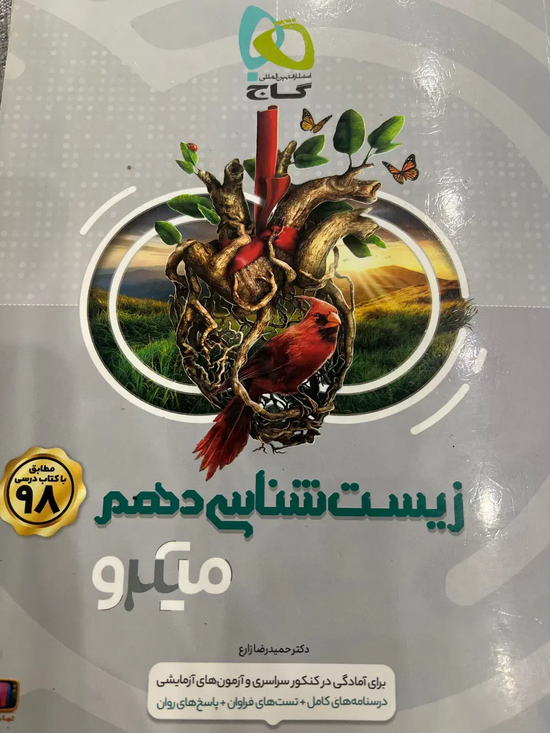 بهترین کتاب های کنکور برای رشته تجربی|کتاب و مجله آموزشی|بیرجند, |دیوار