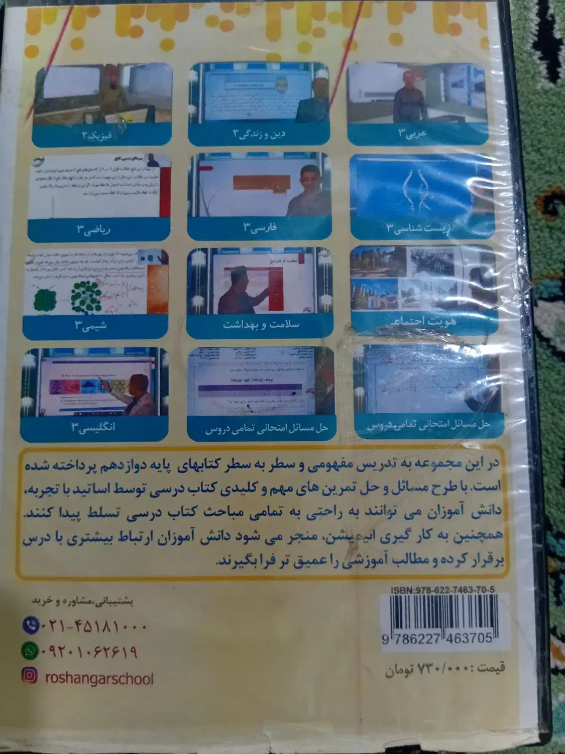 فیلم آموزشی تمامی کتاب های دوازدهم تجربی .|کتاب و مجله آموزشی|هامون, |دیوار