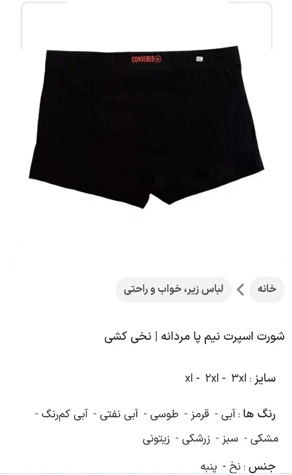 شورت مردانه فقط 150|لباس|قم, امامزاده ابراهیم|دیوار