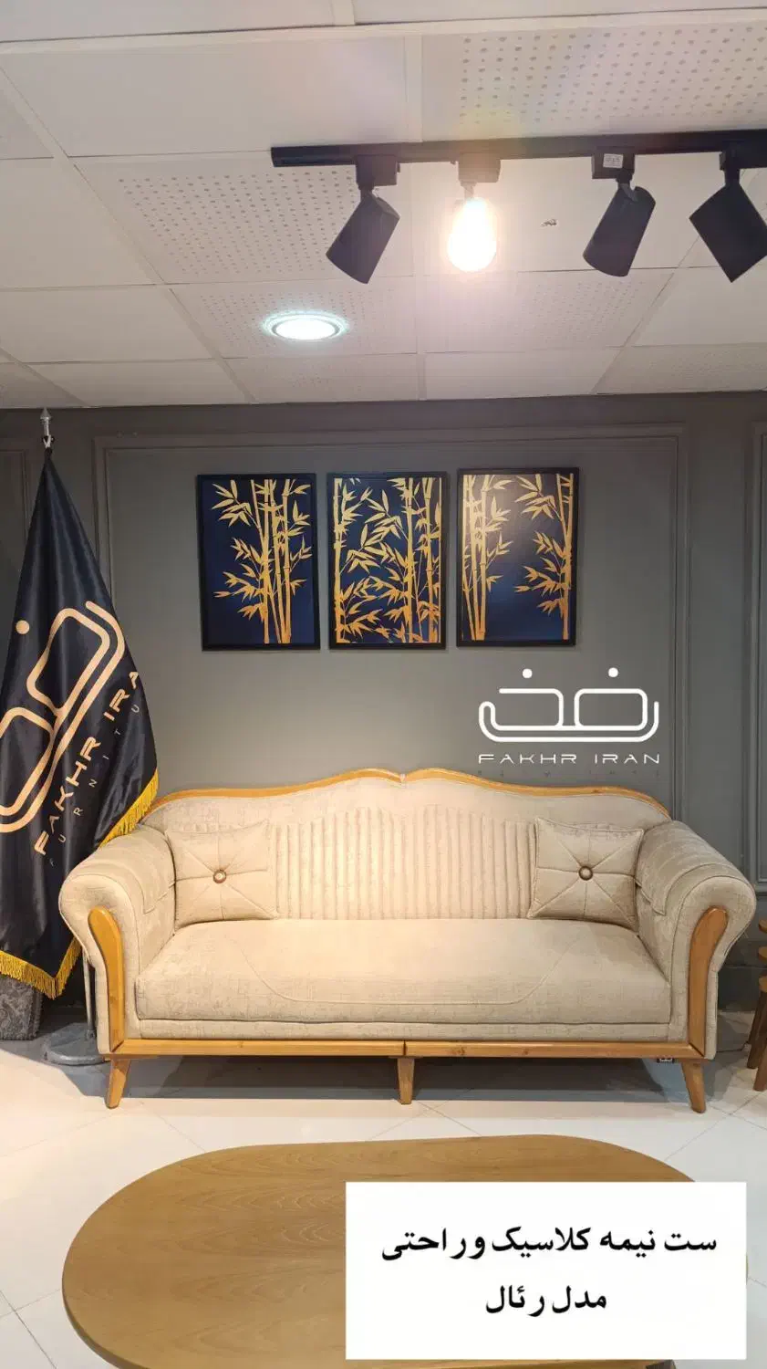 مبلمان نیمه کلاسیک|مبلمان خانگی و میز عسلی|نیشابور, شهرک بهارستان|دیوار