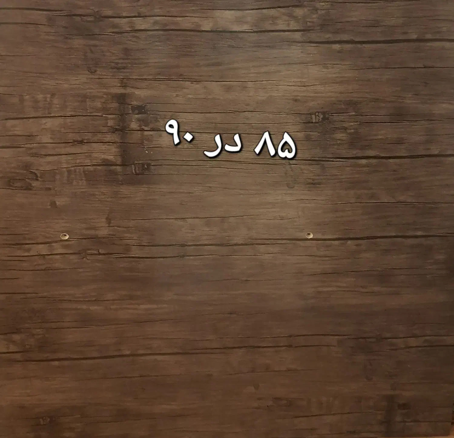 چوب MDF سالم|مصالح و تجهیزات ساختمان|گناباد, |دیوار