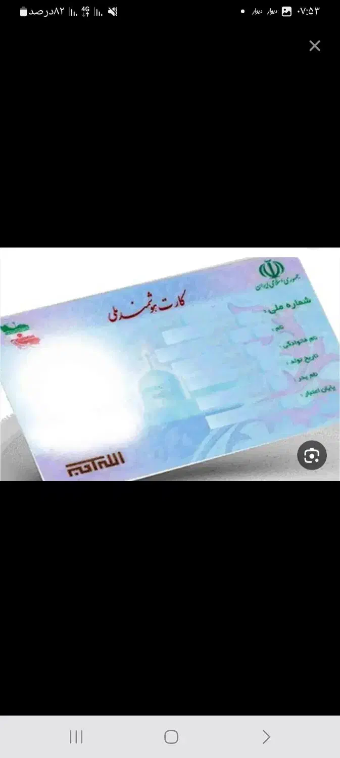 گمشده|اشیا|محمدشهر, محمدشهر|دیوار