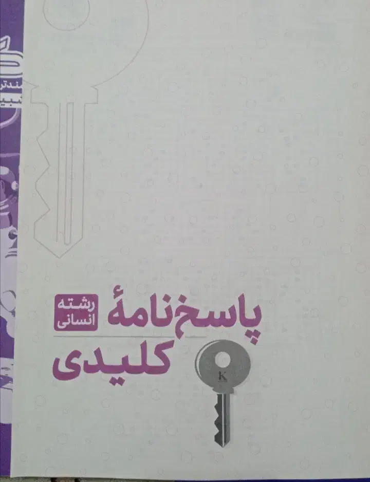 دفترچه سوالات کنکور 99 تا 402|کتاب و مجله آموزشی|نیشابور, مدرس|دیوار