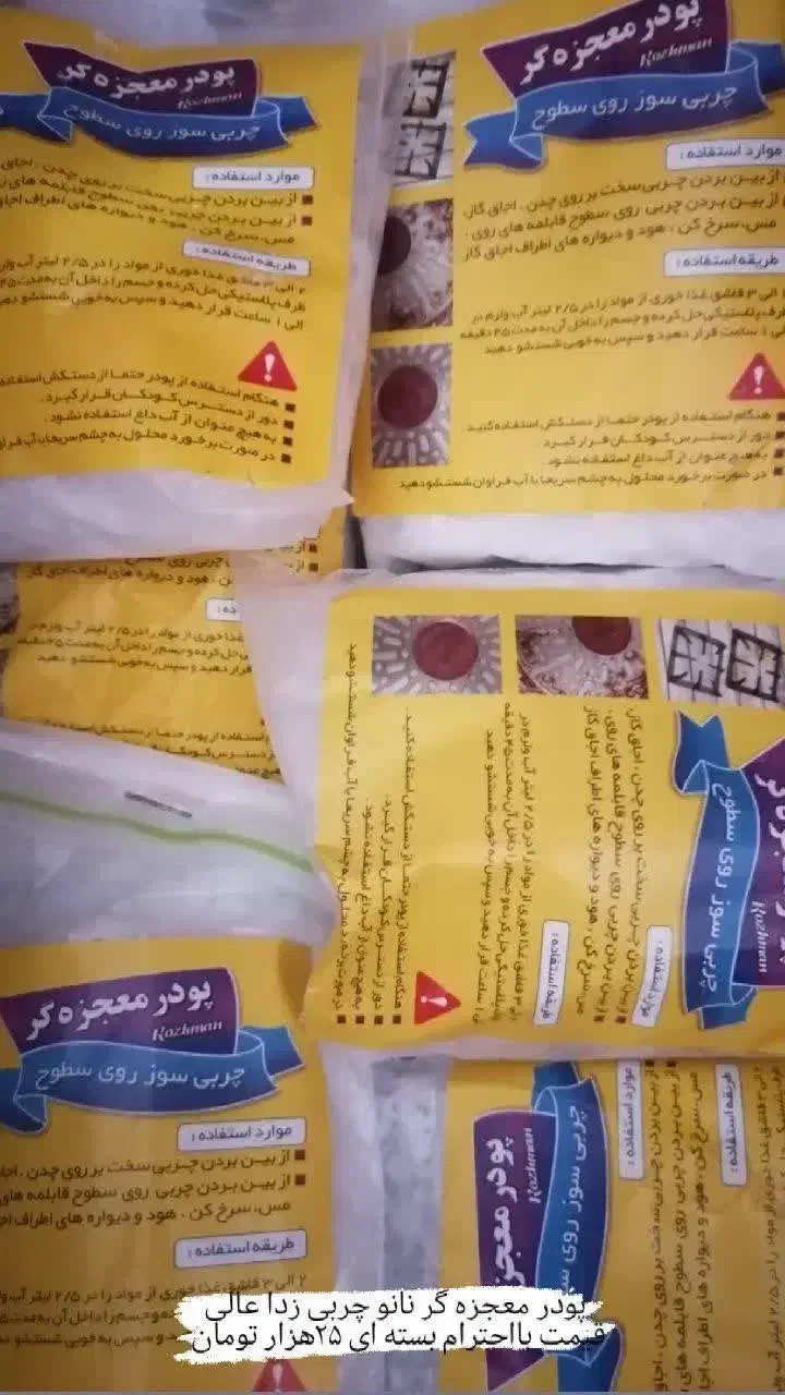 پودر معجزه|مواد شوینده و دستمال کاغذی|کردکوی, |دیوار