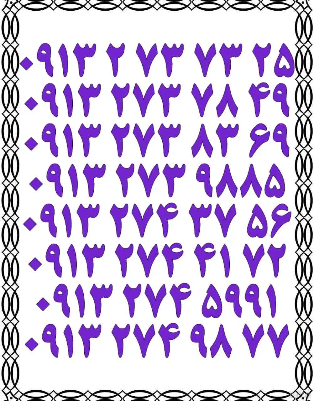 ۰۹۱۳.۸۹۳.۹۲۰۰|سیم‌کارت|یزد, |دیوار