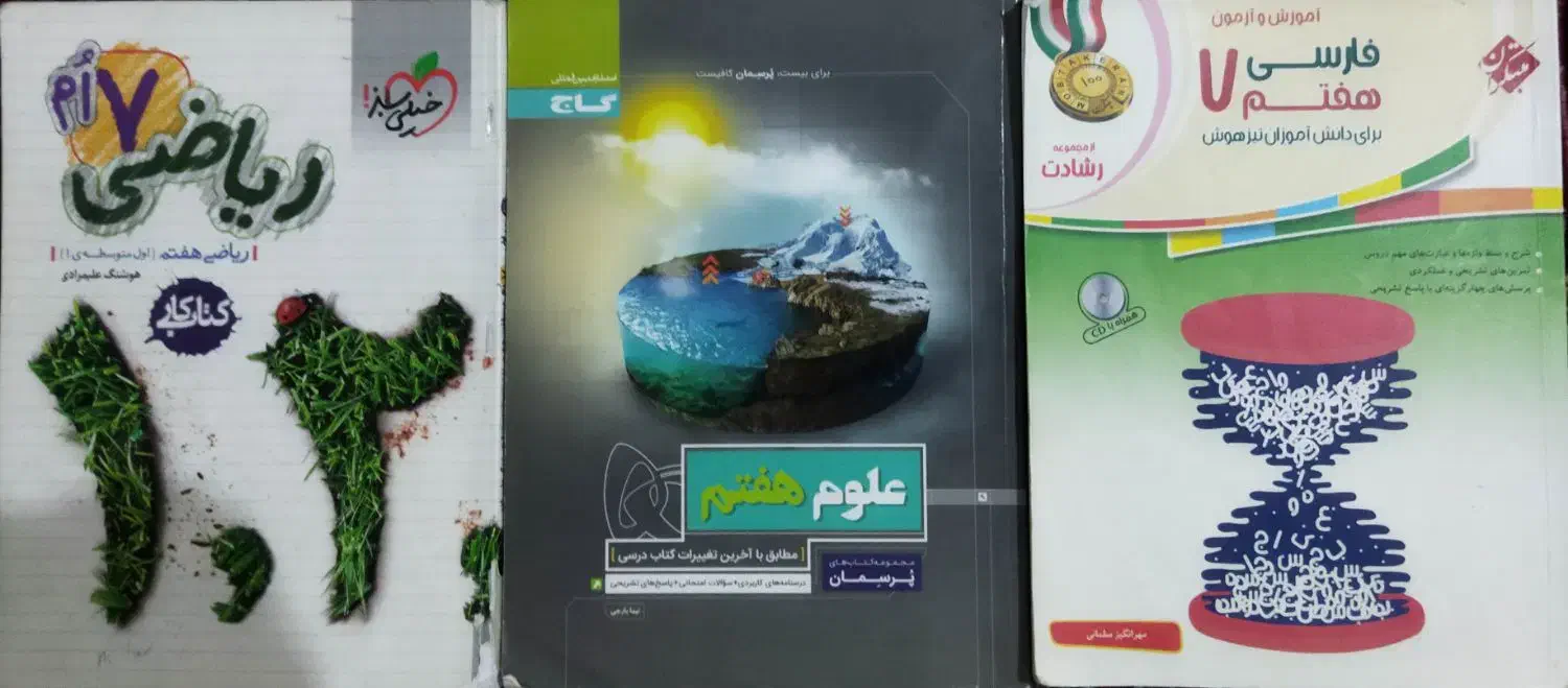 کتاب کار های هفتم ۳ عدد|کتاب و مجله آموزشی|قروه, |دیوار