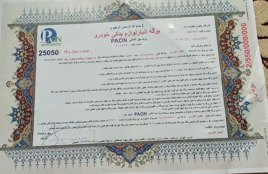 تهاتر ال نود E2 مدل 94 و حواله لوازم یدکی|خودرو سواری و وانت|اهواز, گلستان|دیوار